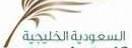 saudi gulf airlines Coupons & Offers